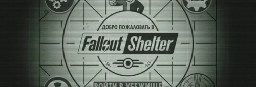 Русификатор Fallout Shelter для iOS