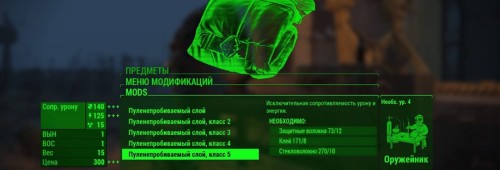 Как в Fallout 4 получить отличную броню
