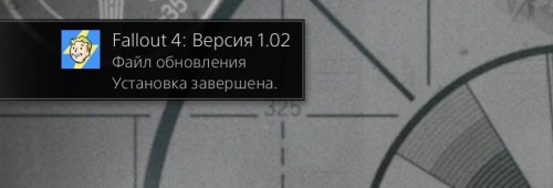 Патч Fallout 4 1.02 для Playstation 4