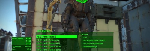 Полный комплект силовой брони X-01 в Fallout 4